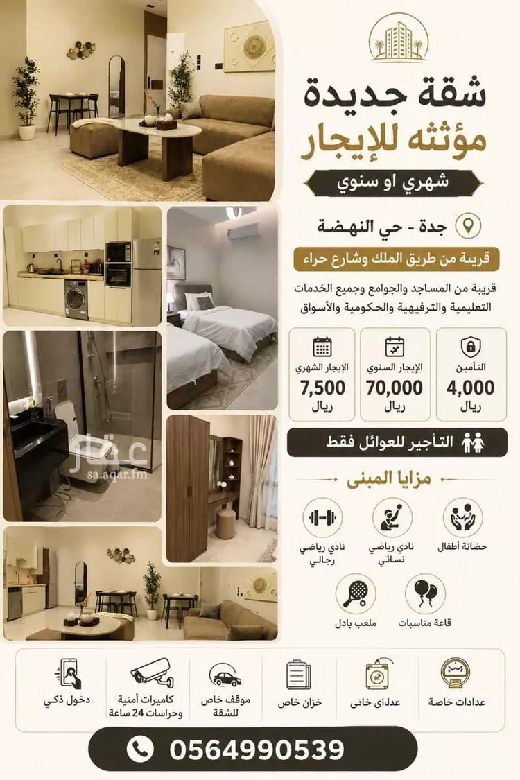 شقة للإيجار في شارع طريق الملك عبدالعزيز فرعي, حي النهضة, مدينة جدة, منطقة مكة المكرمة