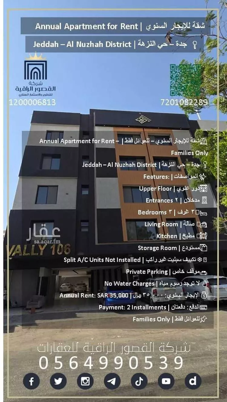 شقة للإيجار في شارع عروان, حي النزهة, مدينة جدة, منطقة مكة المكرمة 1 صورة