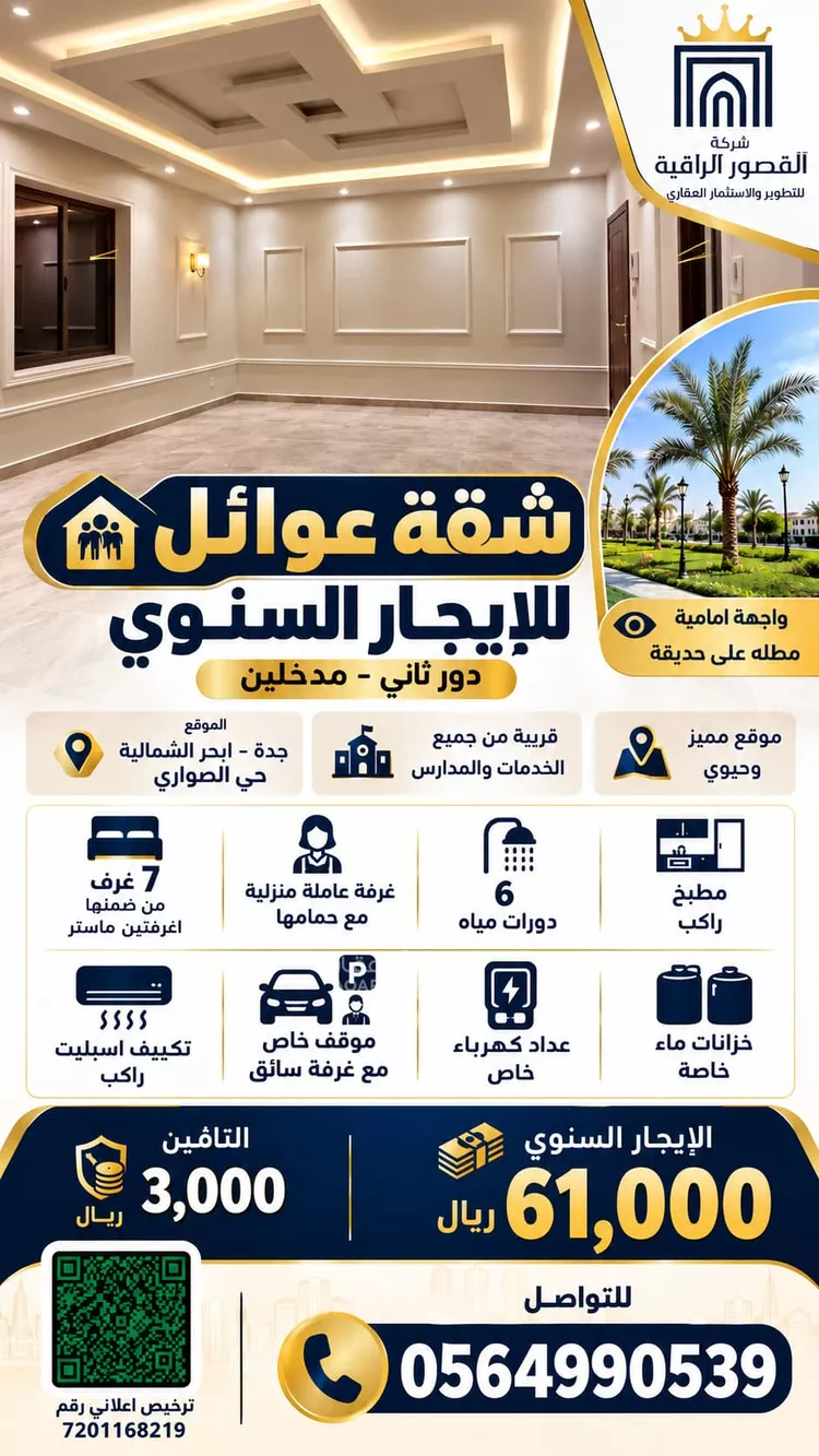 Apartment for Rent in Jeddah Al Sawari