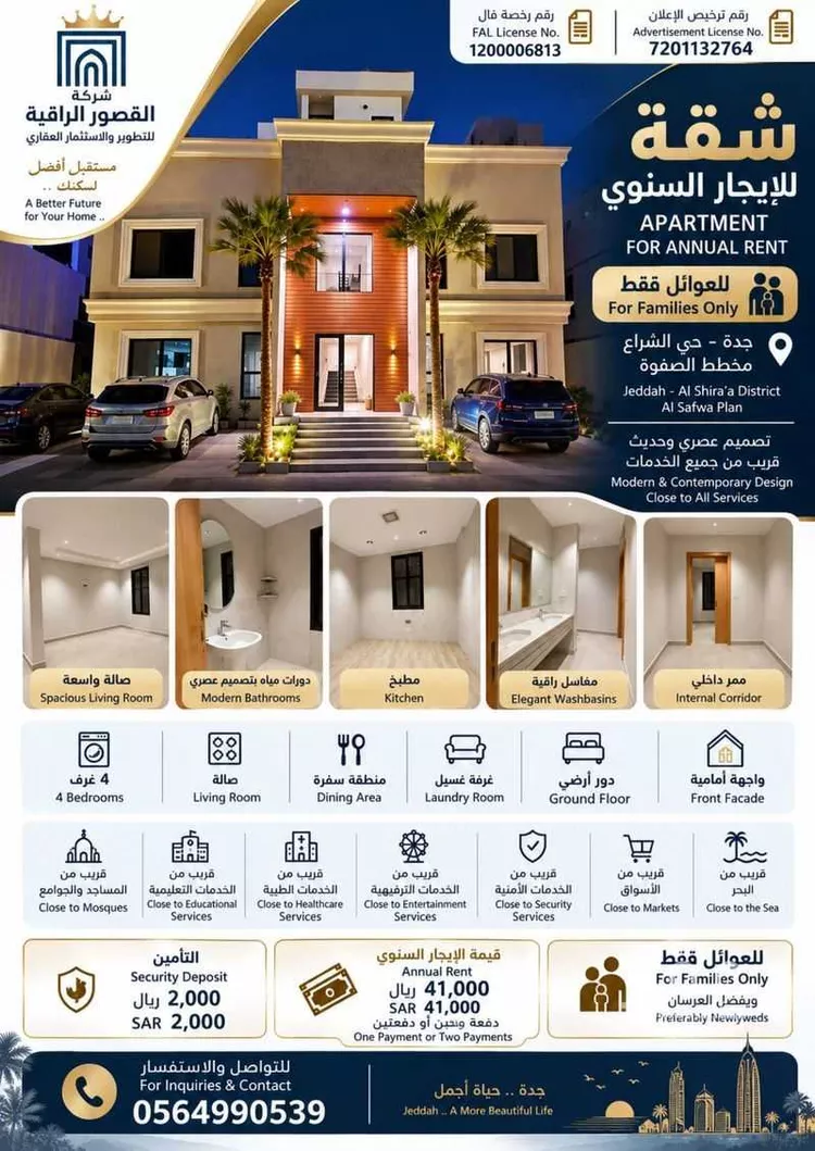 شقة للإيجار في شارع ابي الفتوح الواعظ, حي الشراع, مدينة جدة, منطقة مكة المكرمة