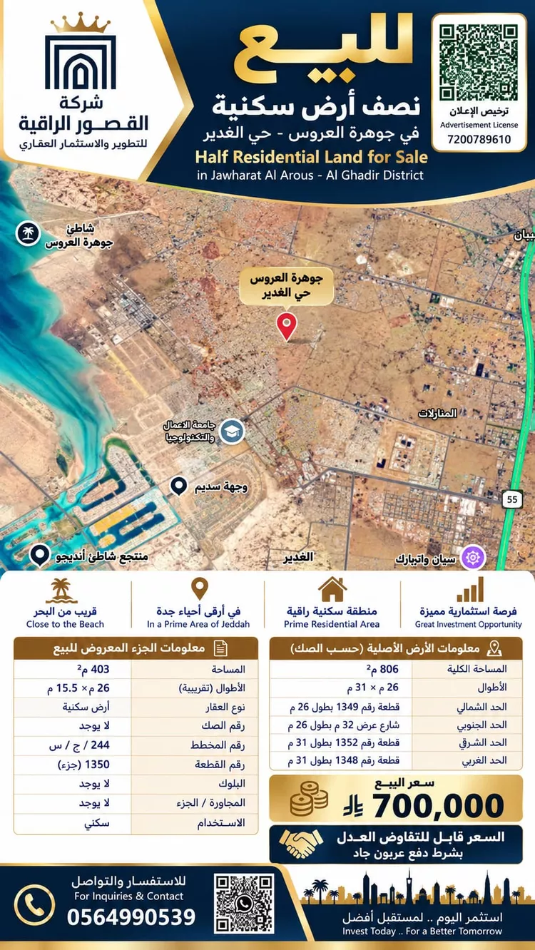 أرض للبيع في شارع 32م, حي الغدير, مدينة جدة, منطقة مكة المكرمة