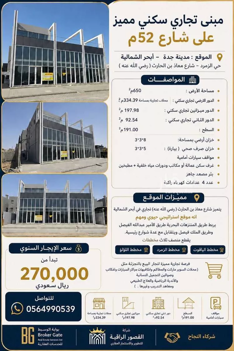 Building for Rent in Jeddah Az Zomorod