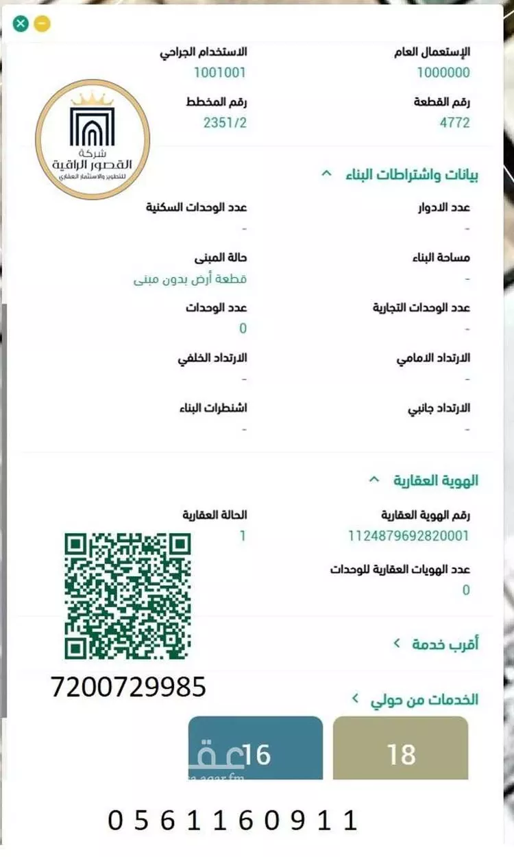 أرض للبيع في شارع الجنادريه, حي ظهرة لبن, مدينة الرياض, منطقة الرياض صورة 2