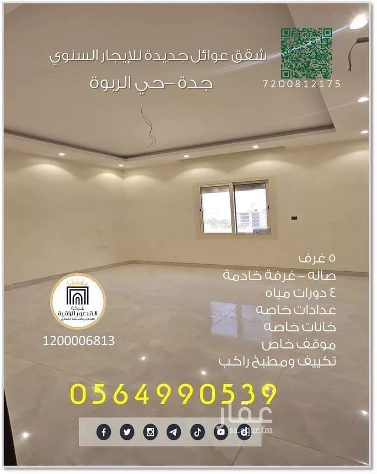 شقة للإيجار في شارع القباع المخزومي, حي الربوة, مدينة جدة, منطقة مكة المكرمة