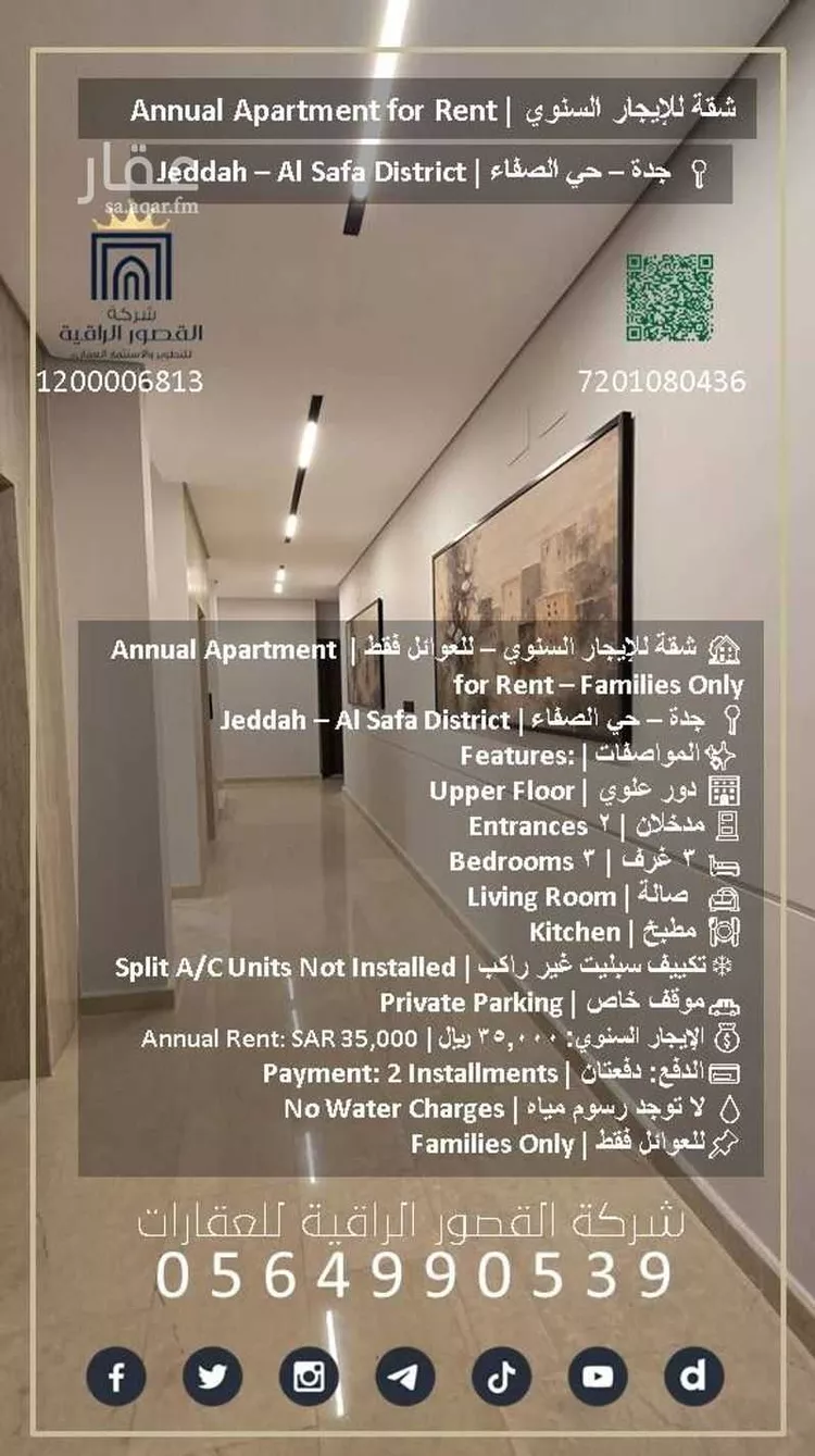 Apartment for Rent in Jeddah As Safaa