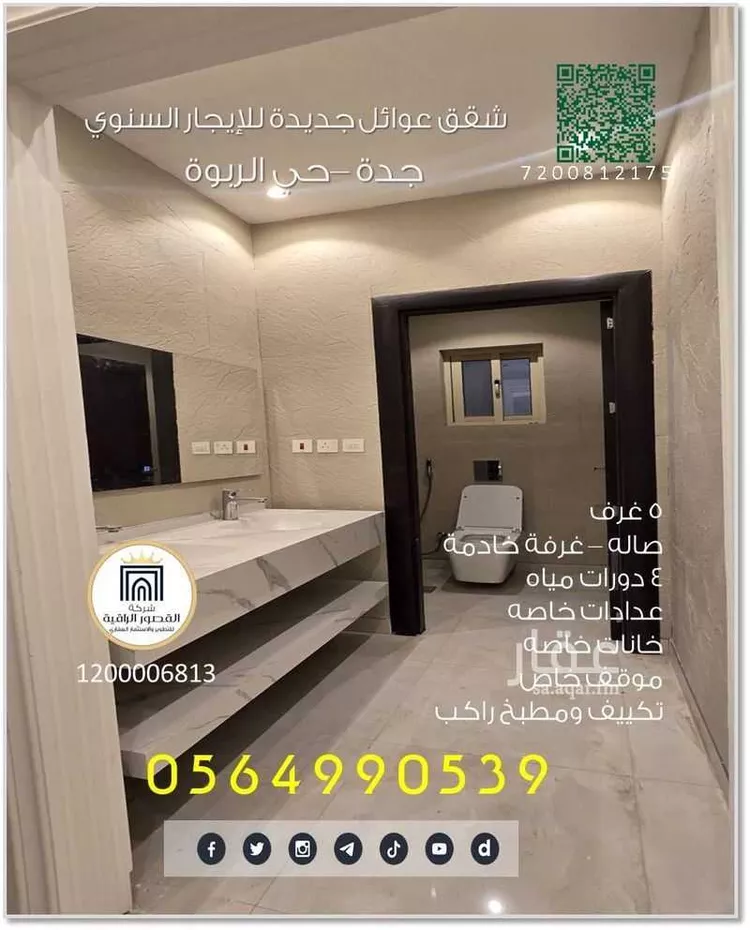 شقة للإيجار في شارع القباع المخزومي, حي الربوة, مدينة جدة, منطقة مكة المكرمة صورة 4