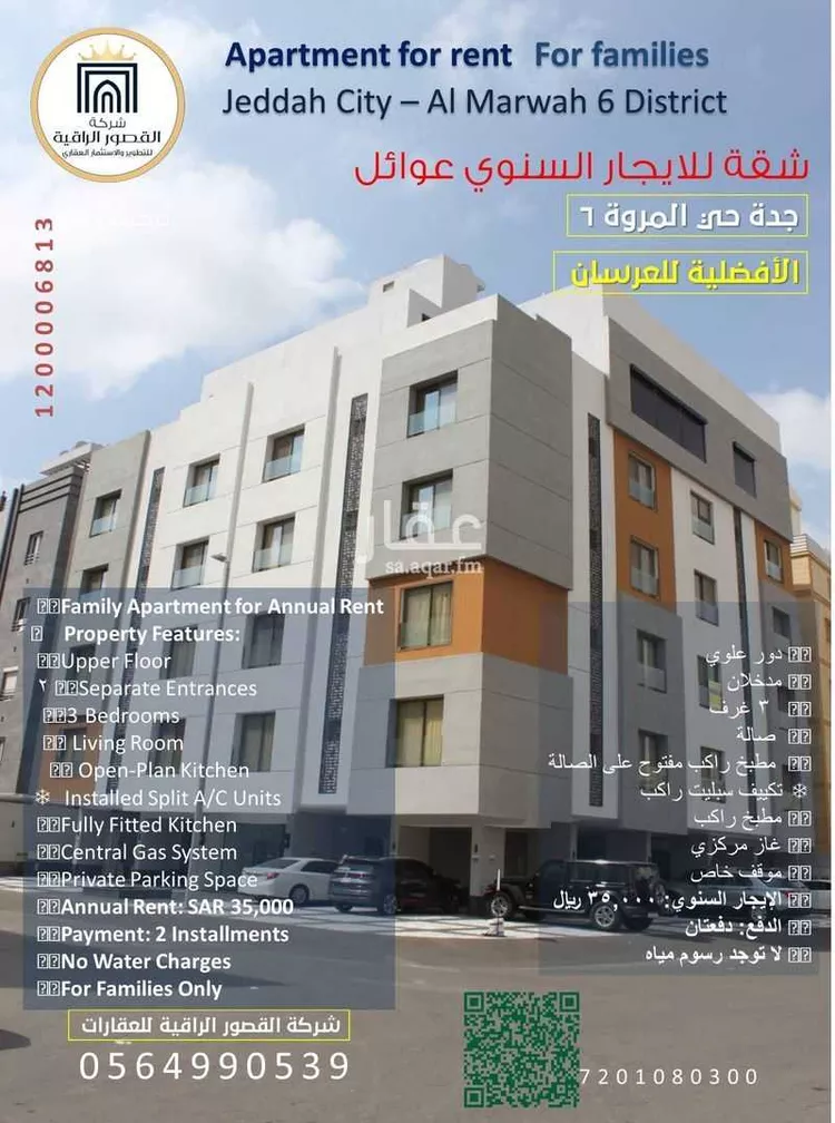 شقة للإيجار في شارع عبدالكريم الرجيلي, حي المروة, مدينة جدة, منطقة مكة المكرمة