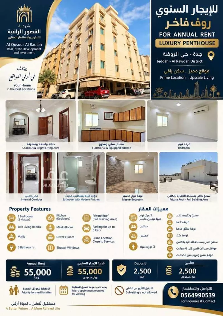 شقة للإيجار في شارع ابو زبيد, حي الروضة, مدينة جدة, منطقة مكة المكرمة