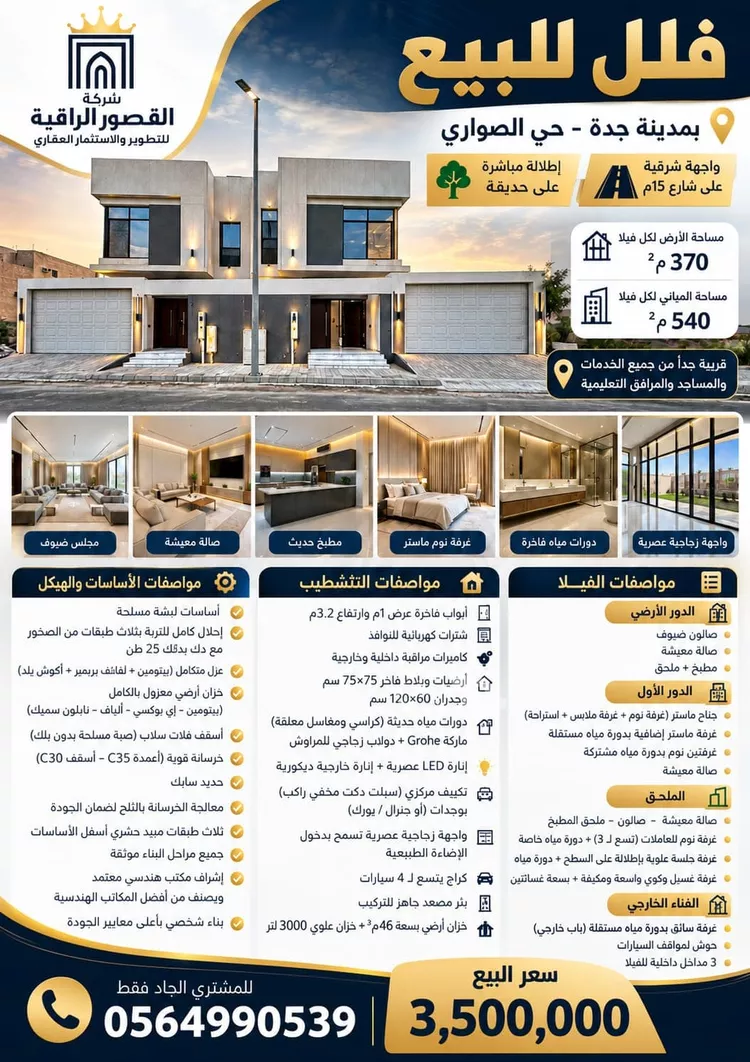 فيلا للبيع في شارع علي الجبرتي, حي الصواري, مدينة جدة, منطقة مكة المكرمة
