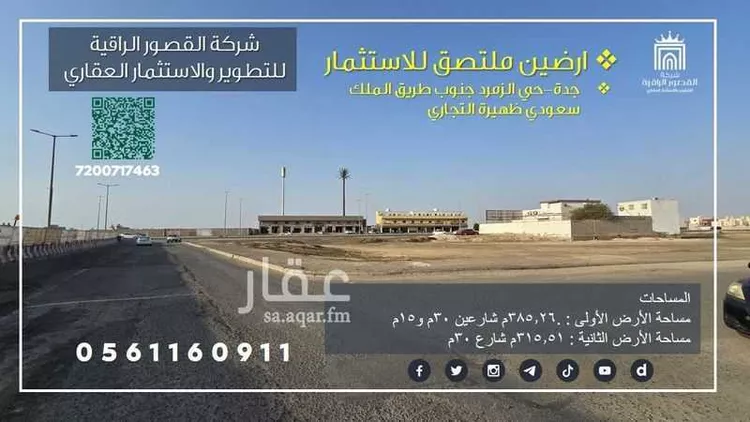 أرض للإيجار في شارع إبراهيم بن جابر, حي الزمرد, مدينة جدة, منطقة مكة المكرمة