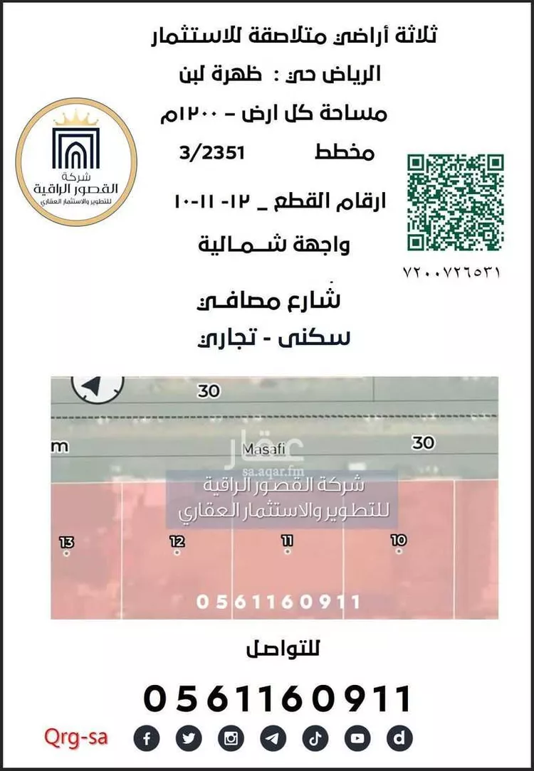 أرض للإيجار في شارع مصافي, حي ظهرة لبن, مدينة الرياض, منطقة الرياض