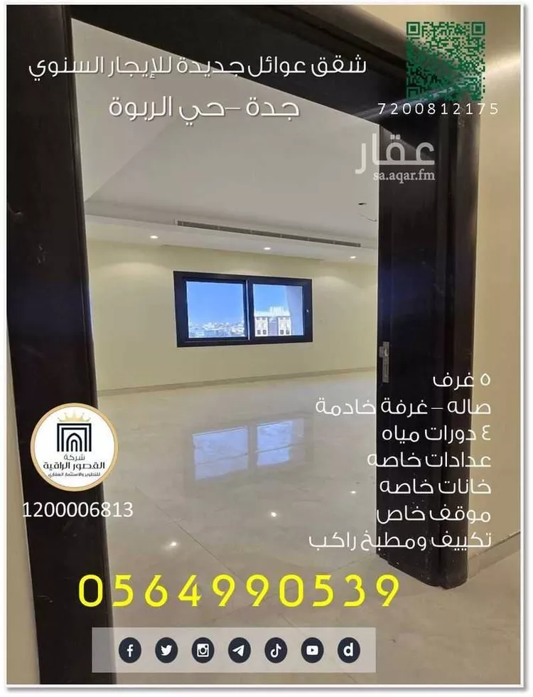 شقة للإيجار في شارع القباع المخزومي, حي الربوة, مدينة جدة, منطقة مكة المكرمة صورة 5