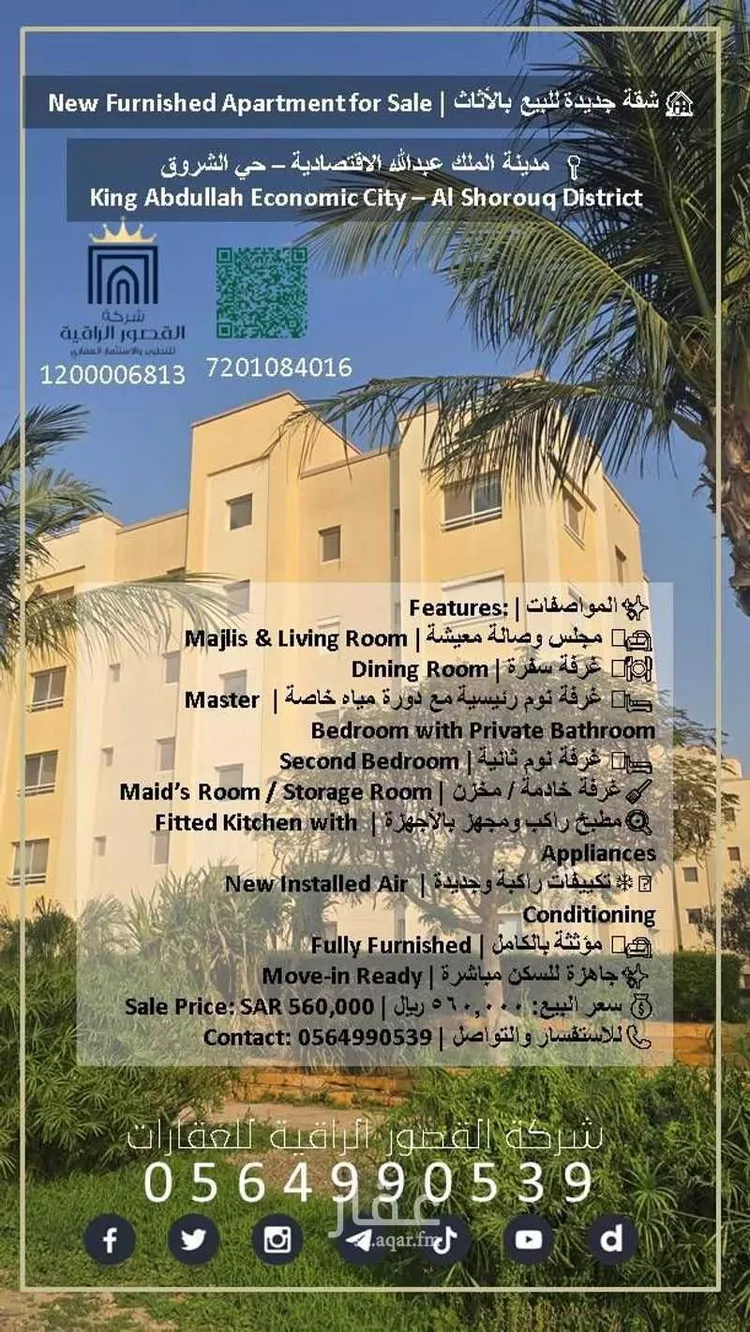 شقة للبيع في شارع ساحة الشفق , حي الملك عبدالله الاقتصادية, مدينة الملك عبدالله الاقتصادية, منطقة مكة المكرمة