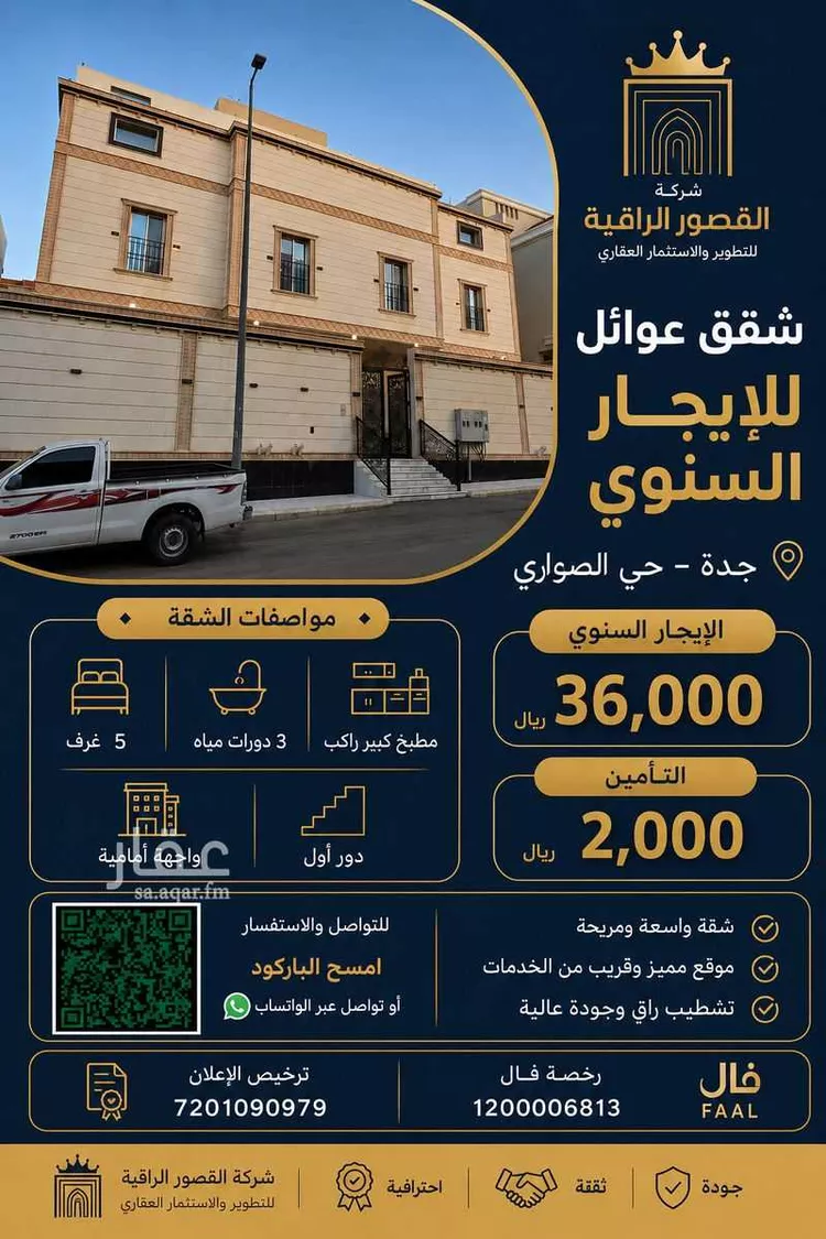 شقة للإيجار في شارع سعد آل مبارك, حي الصواري, مدينة جدة, منطقة مكة المكرمة