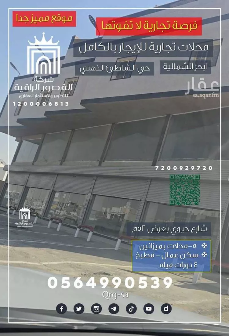 محل للإيجار في شارع الامير مشعل ابن ماجد ابن عبدالله, حي أبحر الشمالية, مدينة جدة, منطقة مكة المكرمة 1 صورة