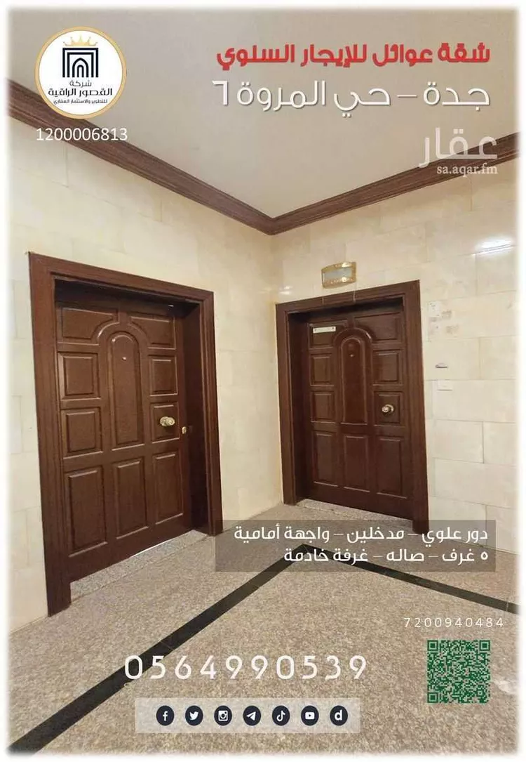 شقة للإيجار في شارع عقيبه بن هبيره, حي المروة, مدينة جدة, منطقة مكة المكرمة 1 صورة