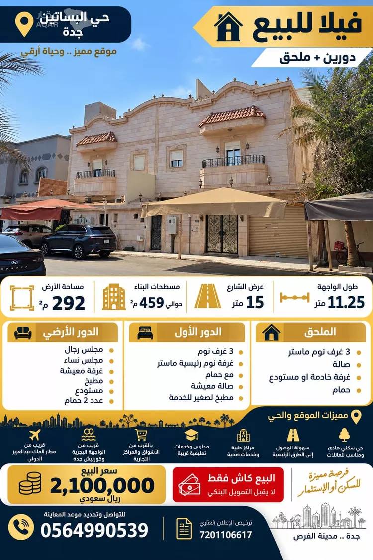 فيلا للبيع في شارع احمد الهمامي, حي البساتين, مدينة جدة, منطقة مكة المكرمة