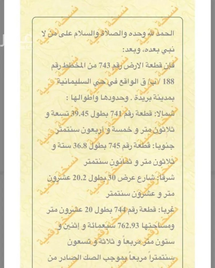 أرض للبيع في شارع الشقه العليا 1284, حي السليمانية, مدينة بريده, منطقة القصيم