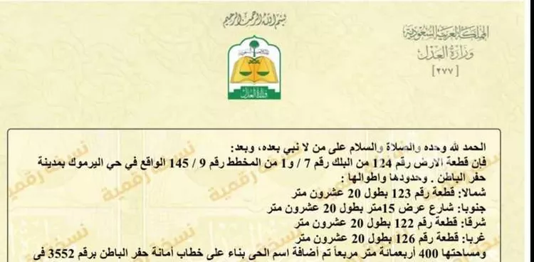 Land for Sale in Hafr Al Batin Al Yarmouk صورة 2