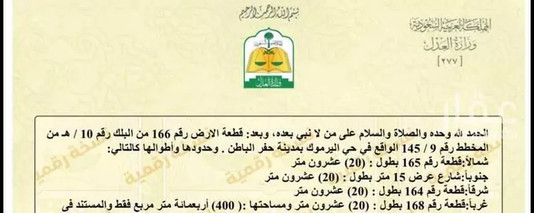 Land for Sale in Hafr Al Batin Al Yarmouk صورة 2