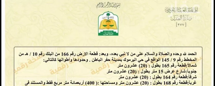 أرض للبيع في شارع اليرموك 65, حي اليرموك, مدينة حفر الباطن, المنطقة الشرقية