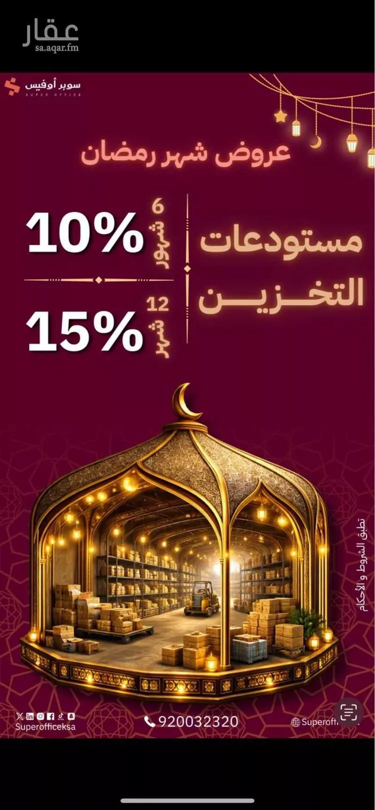 مكتب تجاري للإيجار في شارع ريحانه بنت زيد, حي العارض, مدينة الرياض, منطقة الرياض