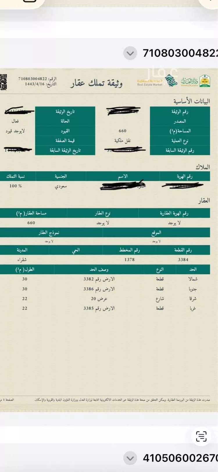 Land for Sale in Shaqra Ash Shifa