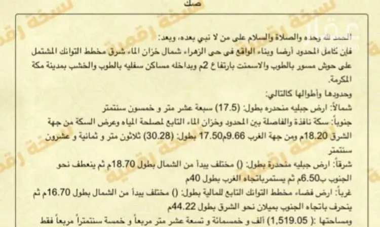 أرض للبيع في شارع السراء, حي النزهة, مدينة مكه المكرمه, منطقة مكة المكرمة