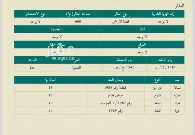 أرض للبيع في حي الصفوة, مدينة جدة, منطقة مكة المكرمة صورة 2