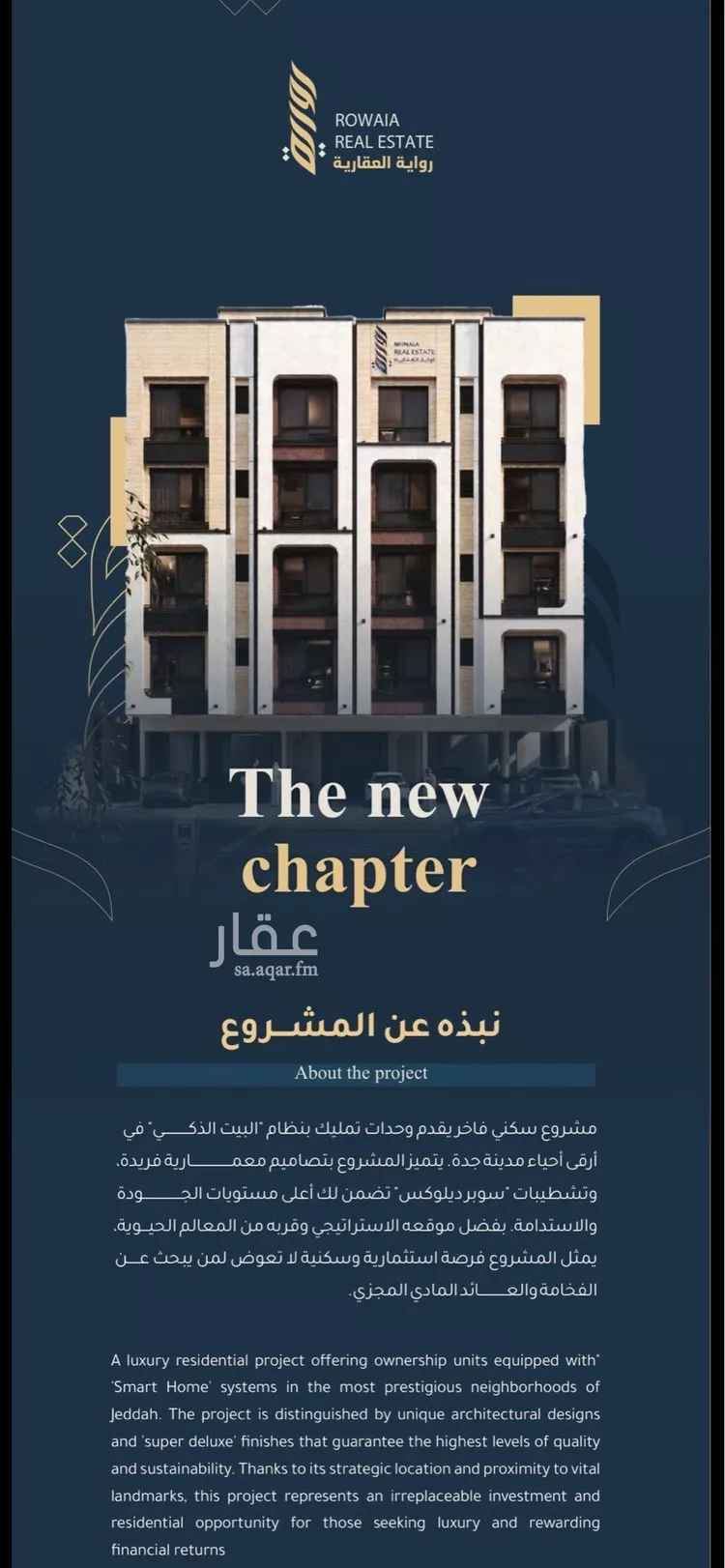 شقة للبيع في شارع أبي عمر الوراق, حي الريان, مدينة جدة, منطقة مكة المكرمة صورة 3