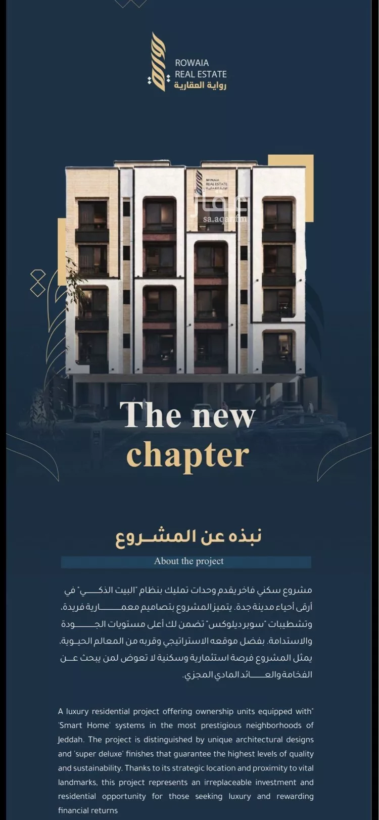 شقة للبيع في شارع أبي عمر الوراق, حي الريان, مدينة جدة, منطقة مكة المكرمة صورة 2