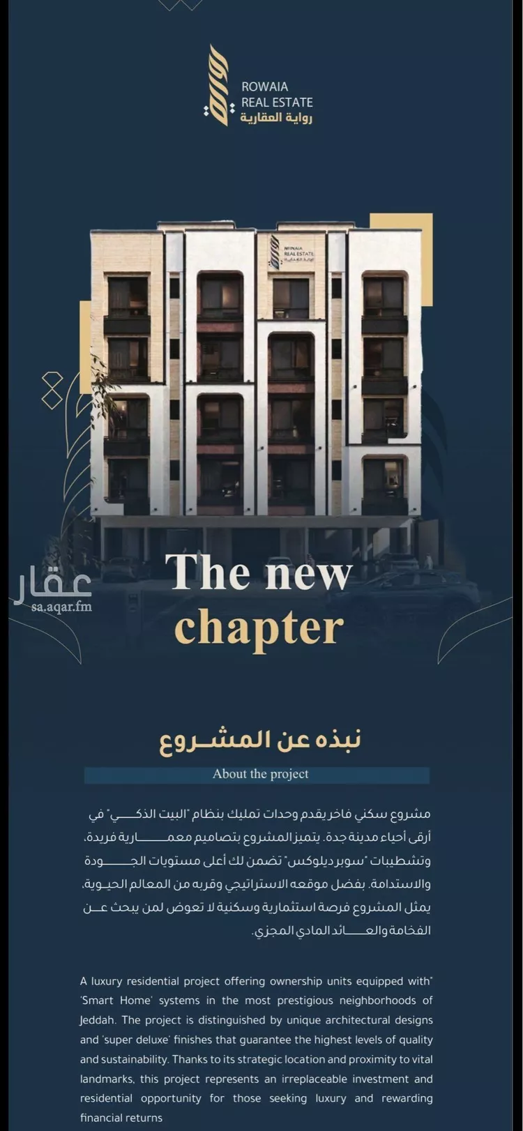 شقة للبيع في شارع أبي عمر الوراق, حي الريان, مدينة جدة, منطقة مكة المكرمة صورة 5