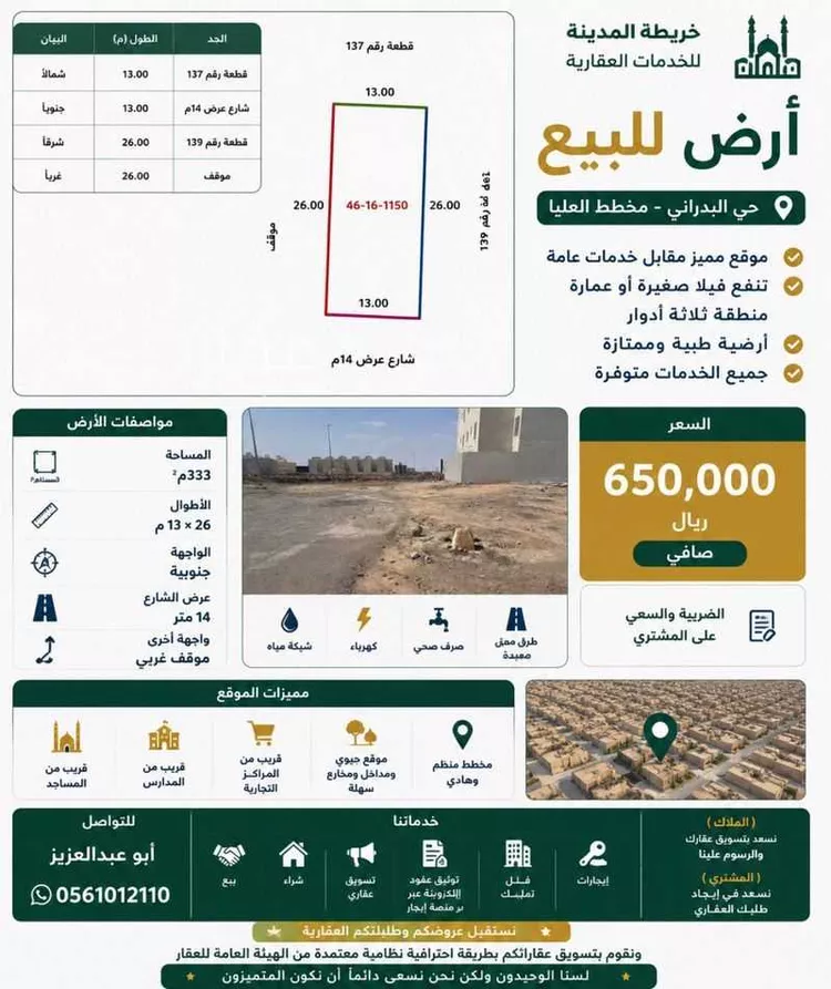 Land for Sale in Medina Ayn Al Khif