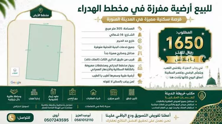 أرض للبيع في حي حضوضاء, مدينة المدينة المنورة, منطقة المدينة المنورة