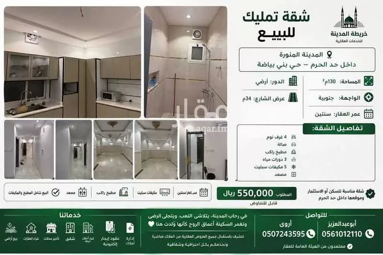 شقة للبيع في حي بنى بياضة, مدينة المدينة المنورة, منطقة المدينة المنورة