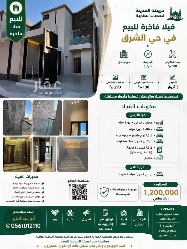 فيلا للبيع في شارع رفاعة ابن مبشر ابن الحارث الظفري, حي العاقول, مدينة المدينة المنورة, منطقة المدينة المنورة