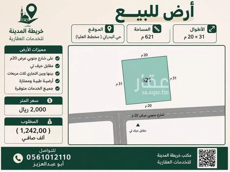 Land for Sale in Medina Ayn Al Khif