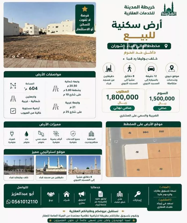 Land for Sale in Medina Shuran 1 صورة