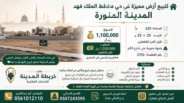 أرض للبيع في شارع الكامل, حي الملك فهد, مدينة المدينة المنورة, منطقة المدينة المنورة