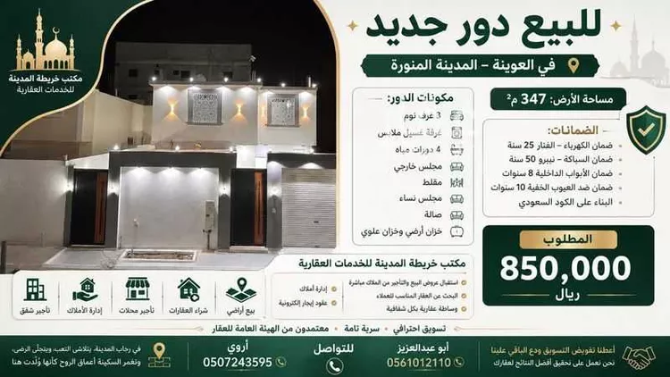 دور للبيع في شارع شاكر بن ابي بكر, حي الخضراء, مدينة المدينة المنورة, منطقة المدينة المنورة