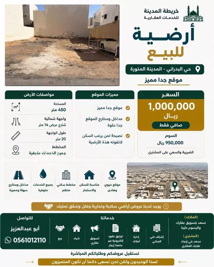Land for Sale in Medina Mudhainib