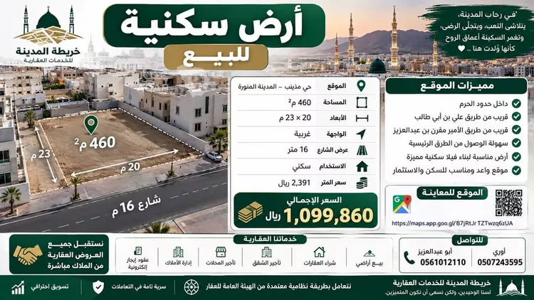 أرض للبيع في شارع اسماعيل بن الفضل, حي وادي مذينب, مدينة المدينة المنورة, منطقة المدينة المنورة