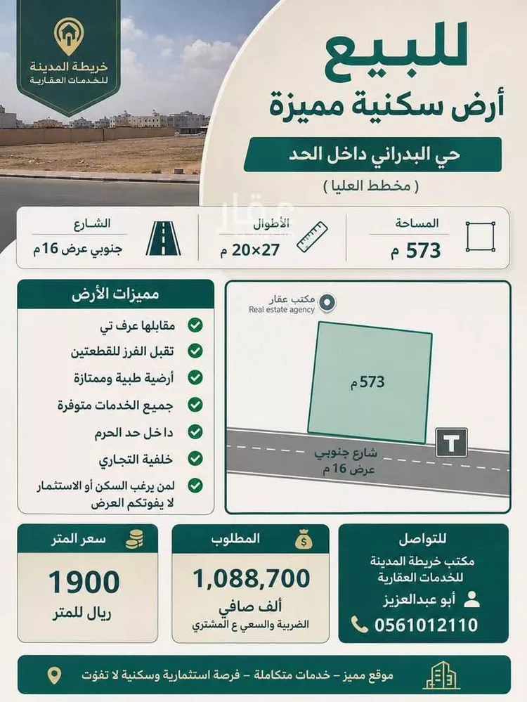 أرض للبيع في حي عين الخيف, مدينة المدينة المنورة, منطقة المدينة المنورة