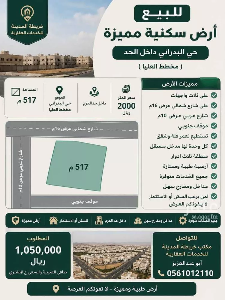 أرض للبيع في شارع عام, حي عين الخيف, مدينة المدينة المنورة, منطقة المدينة المنورة