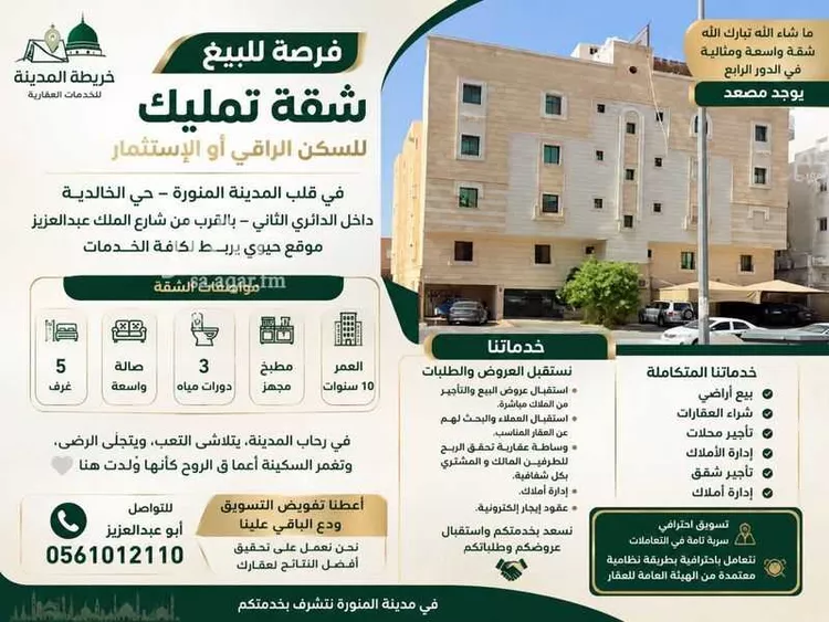 شقة للبيع في شارع مفلح بن احمد, حي الخالدية, مدينة المدينة المنورة, منطقة المدينة المنورة