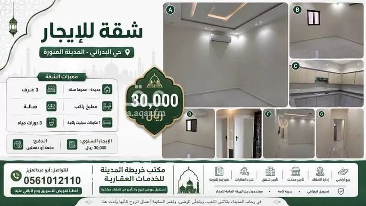 شقة للإيجار في شارع عام, حي عين الخيف, مدينة المدينة المنورة, منطقة المدينة المنورة