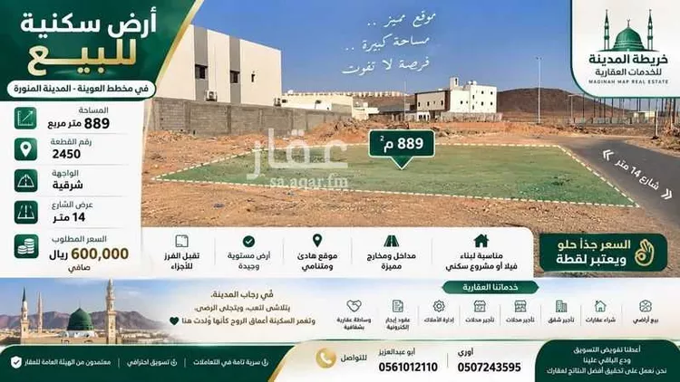 Land for Sale in Medina Al Matar