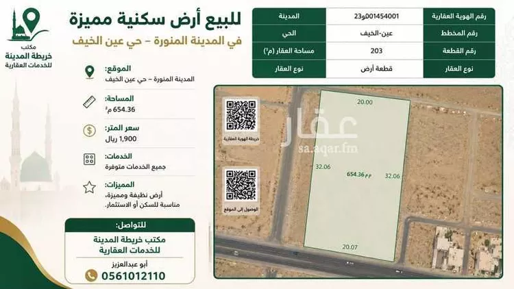 Land for Sale in Medina Ayn Al Khif