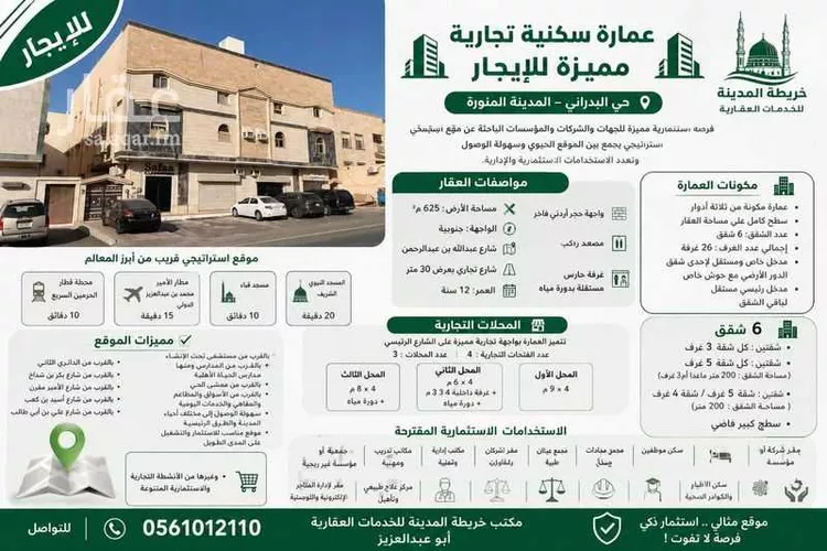عمارة للإيجار في شارع عبدالله ابن عبدالرحمن, حي وادي مذينب, مدينة المدينة المنورة, منطقة المدينة المنورة