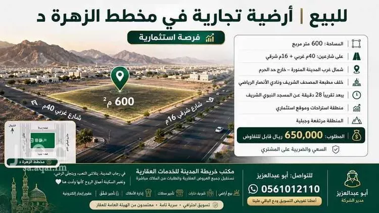 Land for Sale in Medina An Nakheel